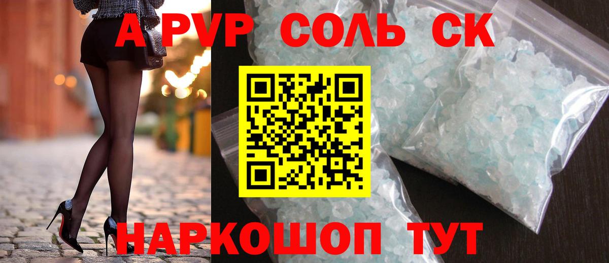APVP Crystall Саров