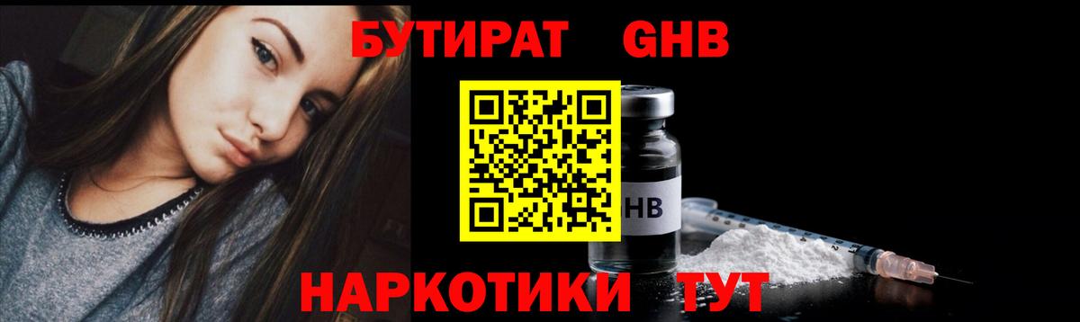 Бутират GHB  Вход с VPN  Саров 