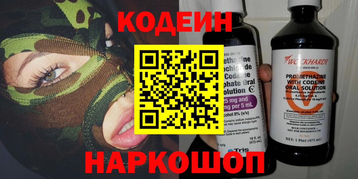 Codein напиток Lean (лин)  Кодеин напиток Lean (лин)  наркотики  Вход с VPN  Саров 