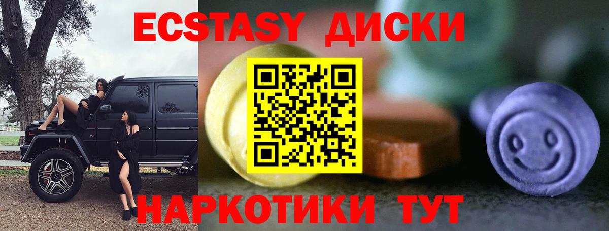 Экстази круглые  Вход с VPN  Ecstasy  Саров  ЭКСТАЗИ mix 